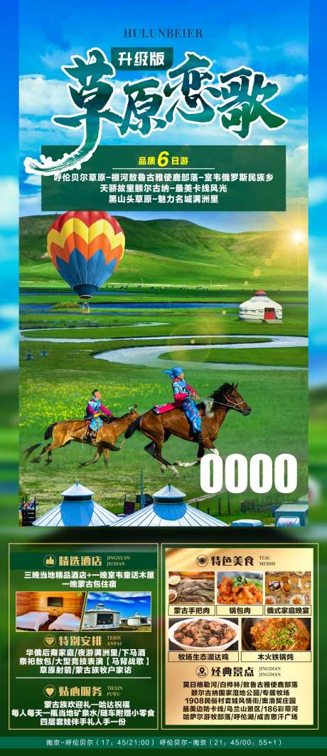 草原恋歌-采灵感-https://www.cailinggan.com/