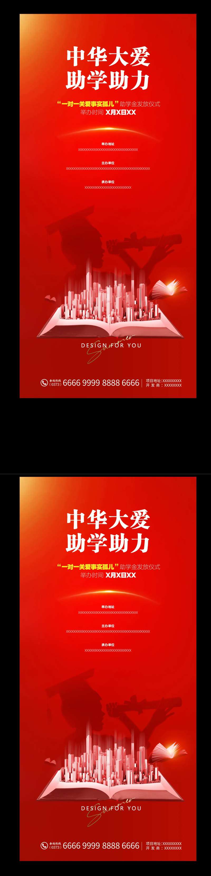 助学活动-采灵感-cailinggan.com