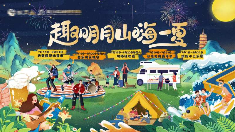 露营活动展板-采灵感-cailinggan.com