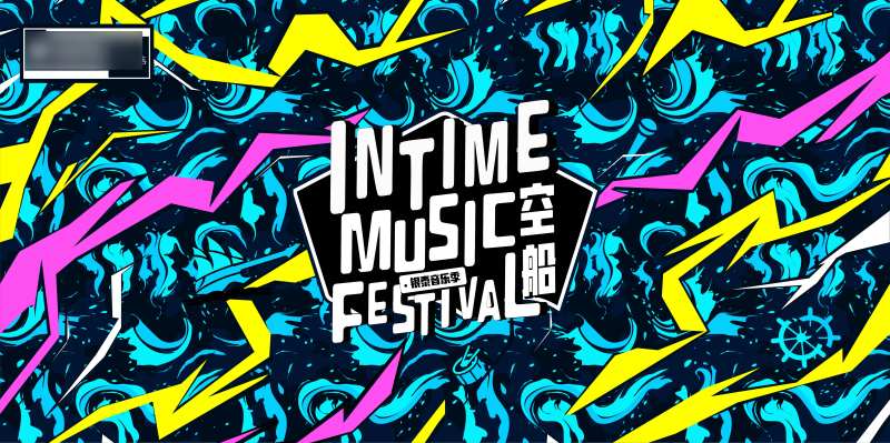 空船音乐节炫酷潮流主画面-采灵感-cailinggan.com