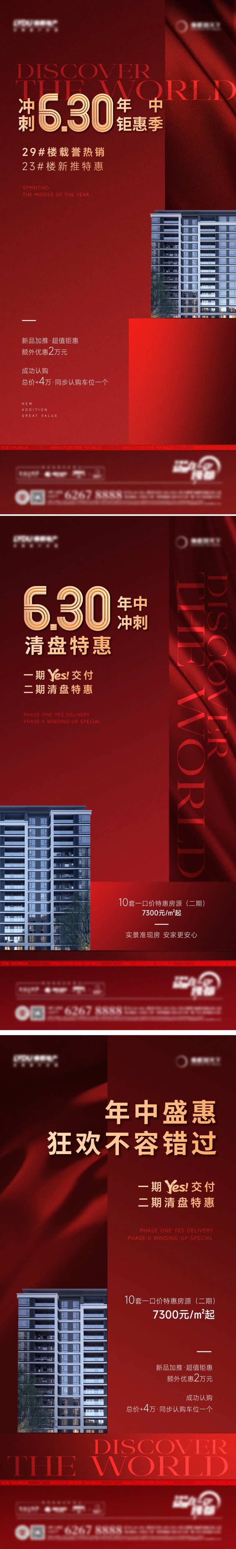 地产年中特惠系列稿-采灵感-cailinggan.com