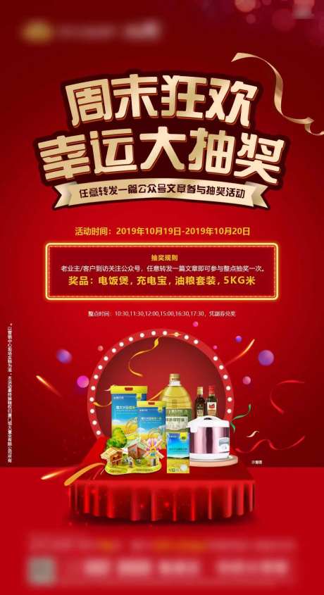 地产抽奖活动红金海报-采灵感-cailinggan.com