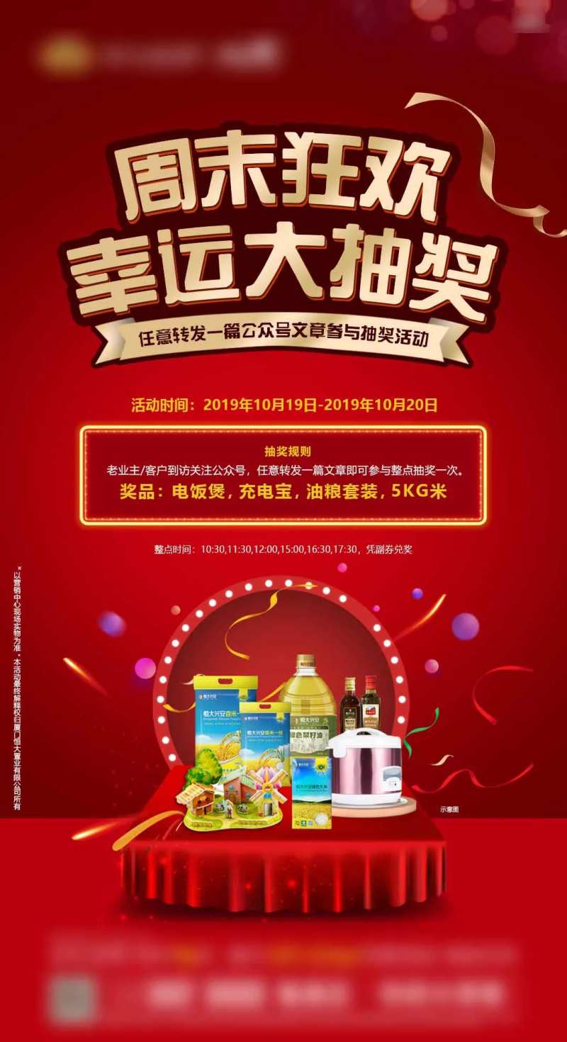 地产抽奖活动红金海报-采灵感-cailinggan.com