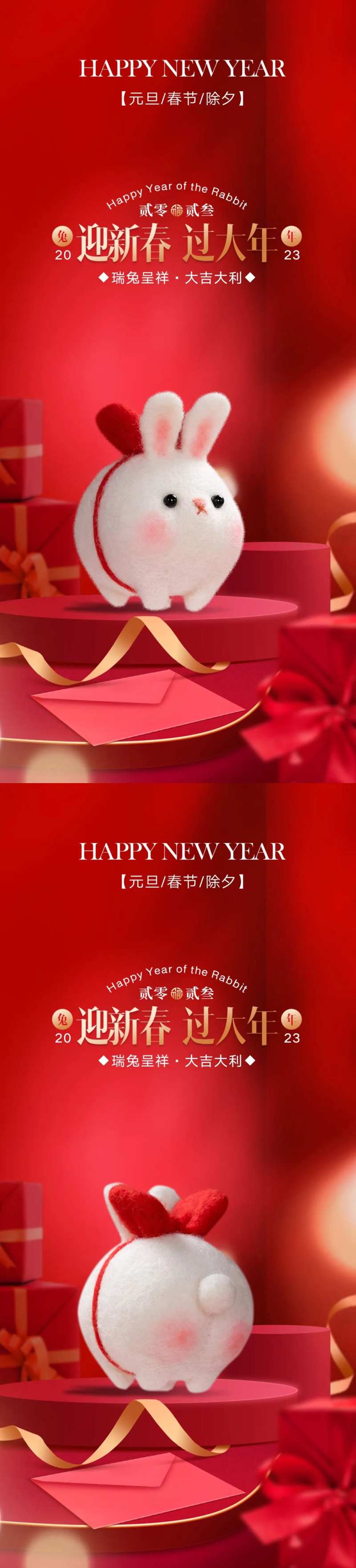 海报公历节日元旦兔年春节-采灵感-cailinggan.com
