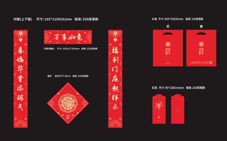 地产福袋新年红色对联福字红包-采灵感-https://www.cailinggan.com/