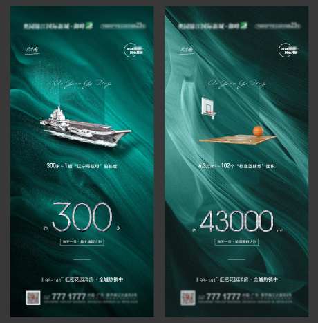 地产楼盘质感尺寸对比绿金系列海报-采灵感-https://www.cailinggan.com/