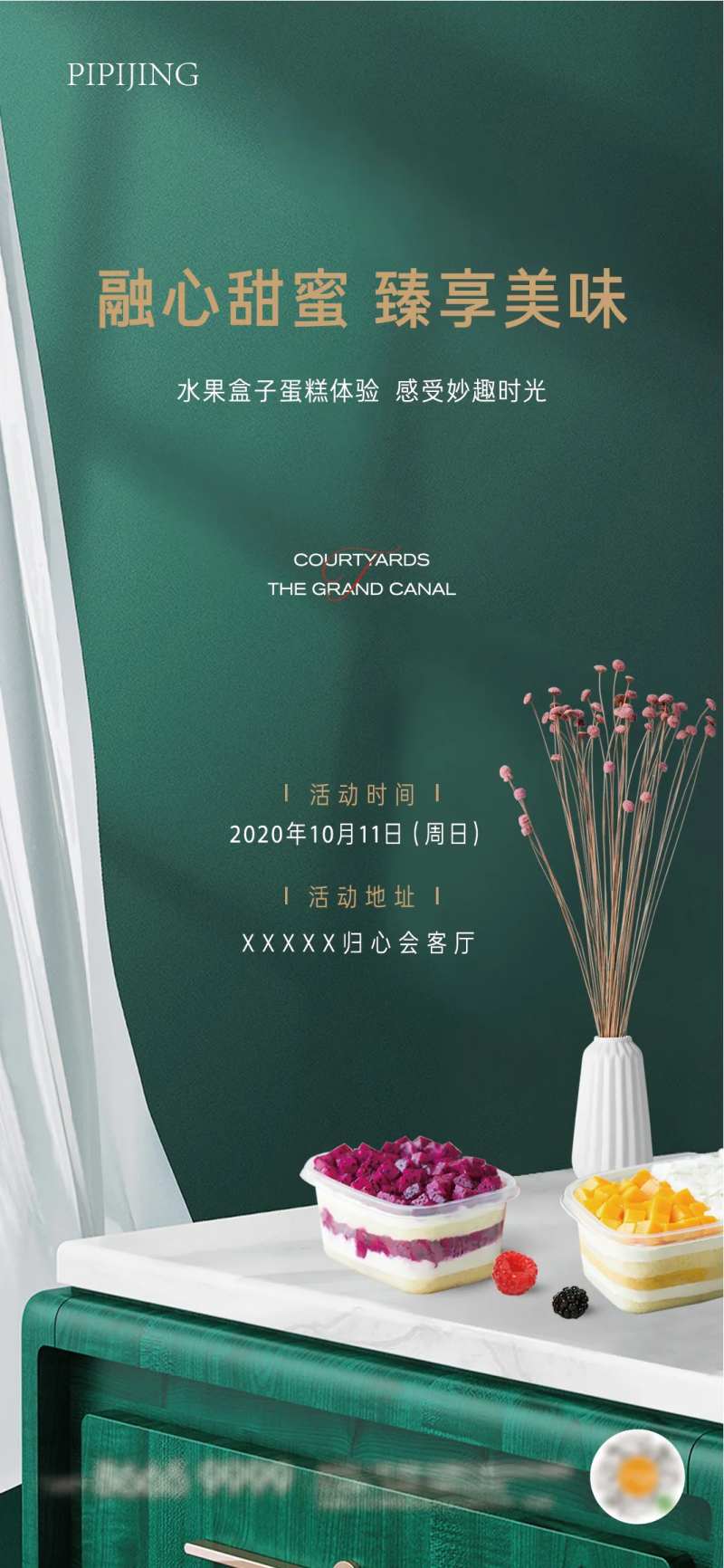 地产甜食活动海报-采灵感-cailinggan.com