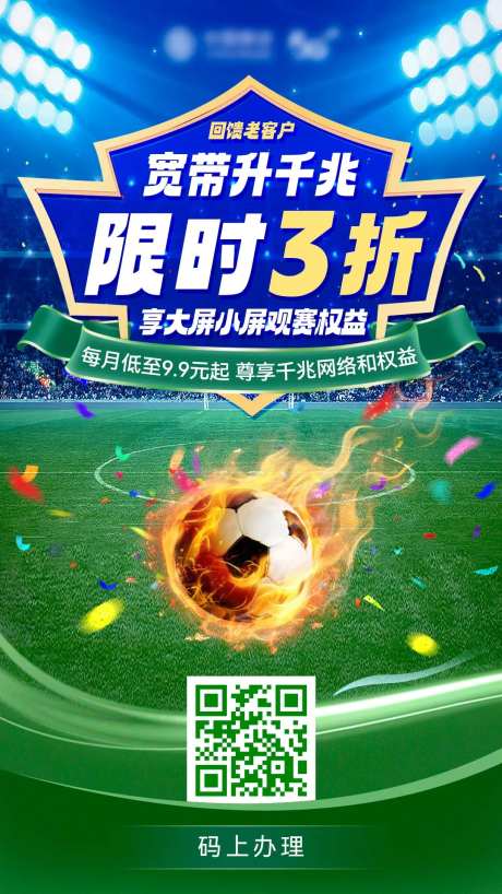 足球世界杯海报-采灵感-https://www.cailinggan.com/