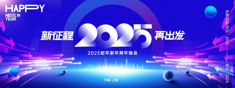 2025年会主画面-采灵感-cailinggan.com