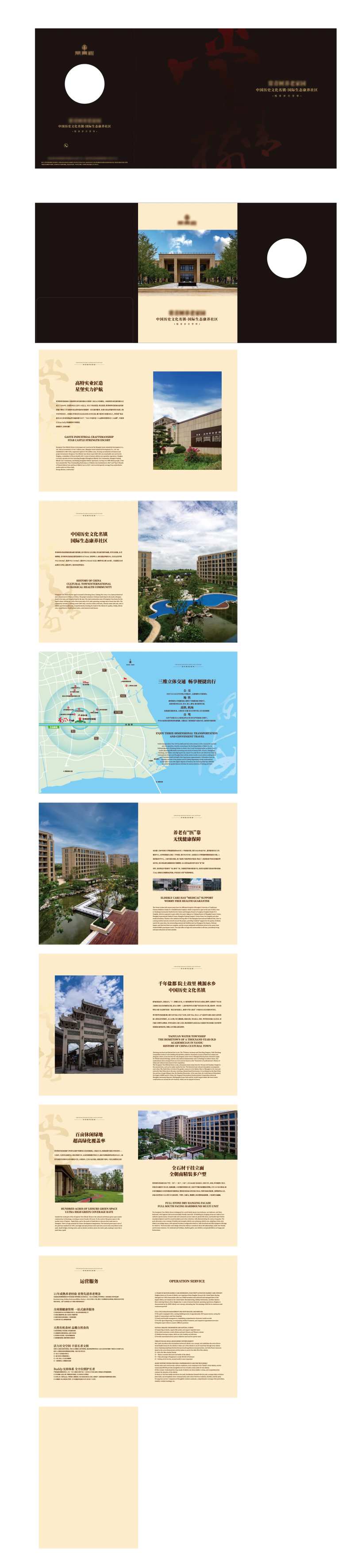 养老家园宣传册画册-采灵感-cailinggan.com