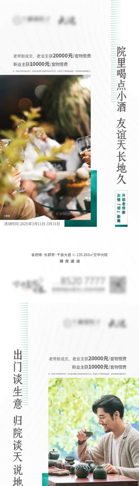 老带新系列场景单图-采灵感-https://www.cailinggan.com/