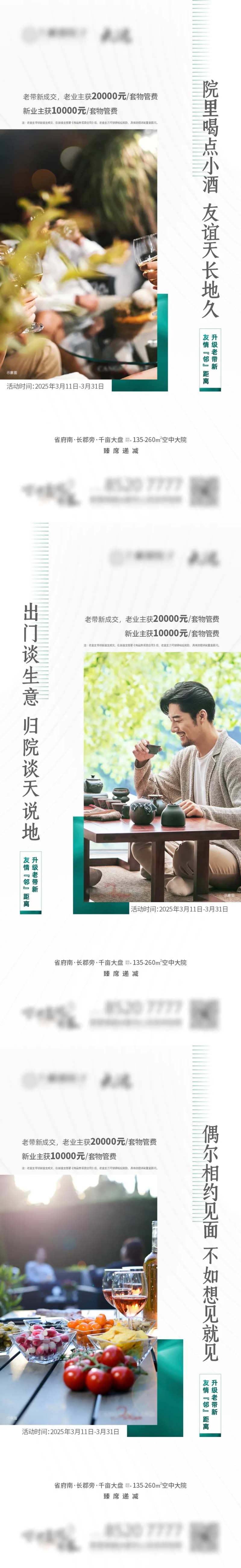 老带新系列场景单图-采灵感-cailinggan.com