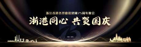 建国75周年晚会-采灵感-https://www.cailinggan.com/