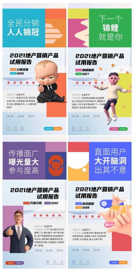地产营销报告系列海报-采灵感-https://www.cailinggan.com/
