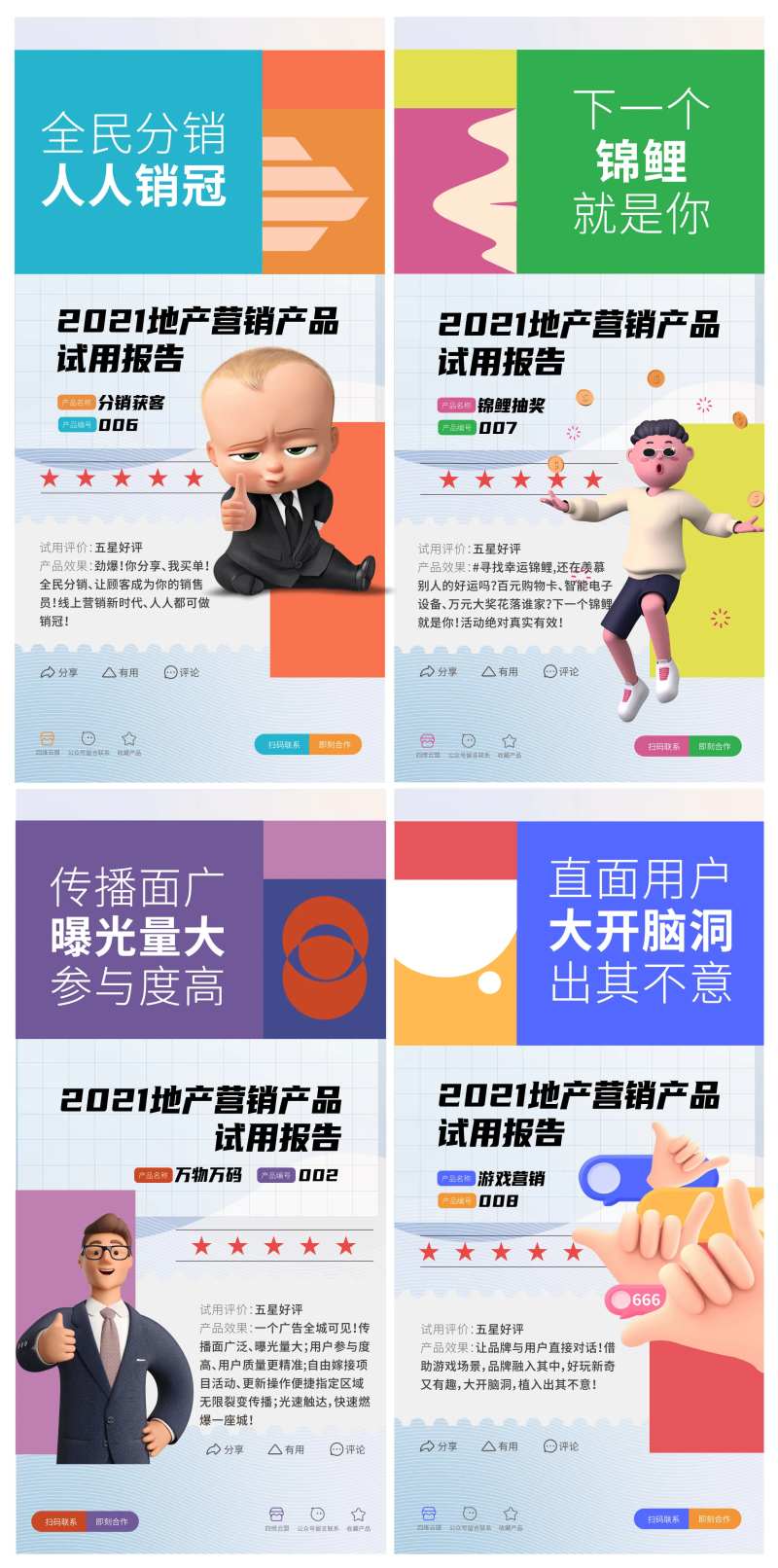 地产营销报告系列海报-采灵感-cailinggan.com