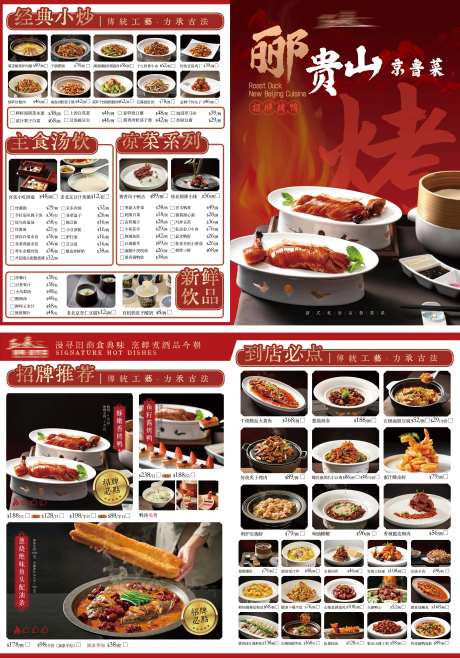 现代深红京鲁菜菜单a3对折页-采灵感-https://www.cailinggan.com/