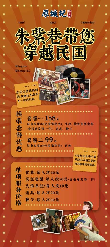 民国复古旗袍换装活动展架易拉宝-采灵感-https://www.cailinggan.com/