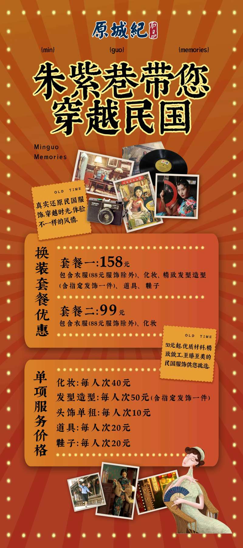 民国复古旗袍换装活动展架易拉宝-采灵感-cailinggan.com