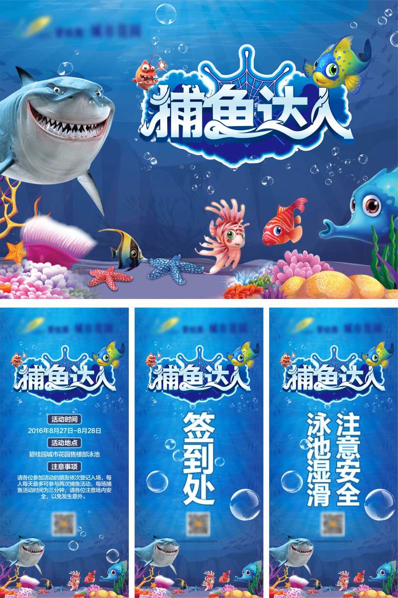 地产捕鱼达人背景板-采灵感-cailinggan.com