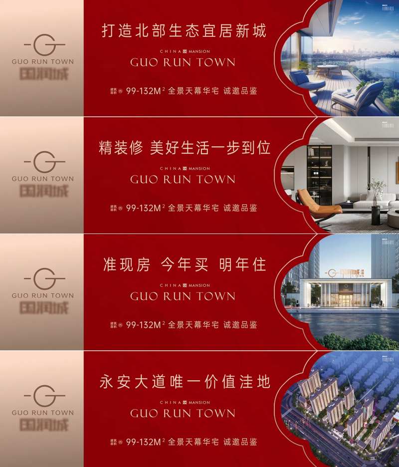 地产价值点系列围挡-采灵感-cailinggan.com