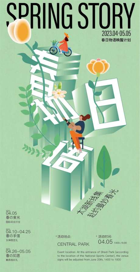 春日物语海报-采灵感-https://www.cailinggan.com/