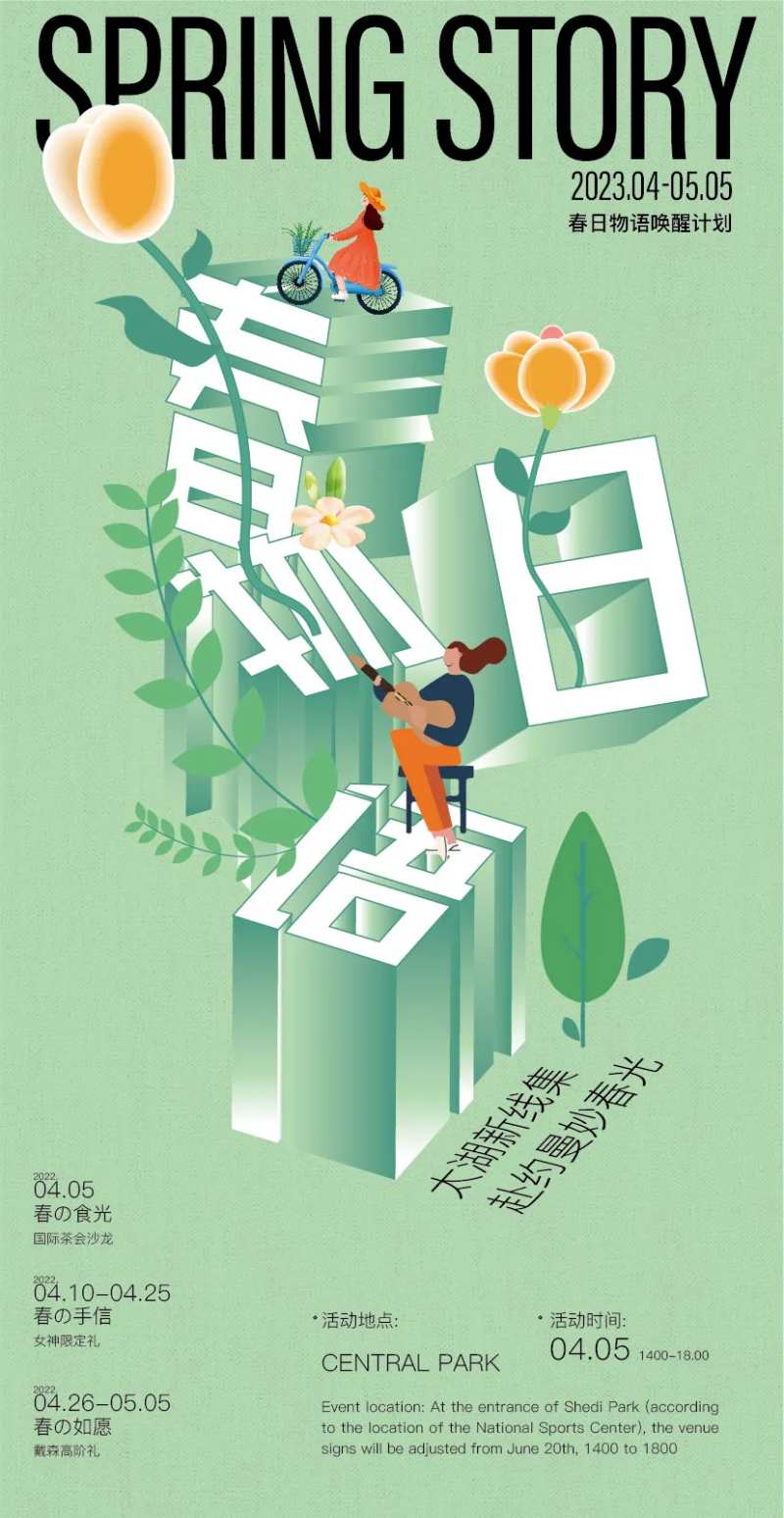 春日物语海报-采灵感-cailinggan.com