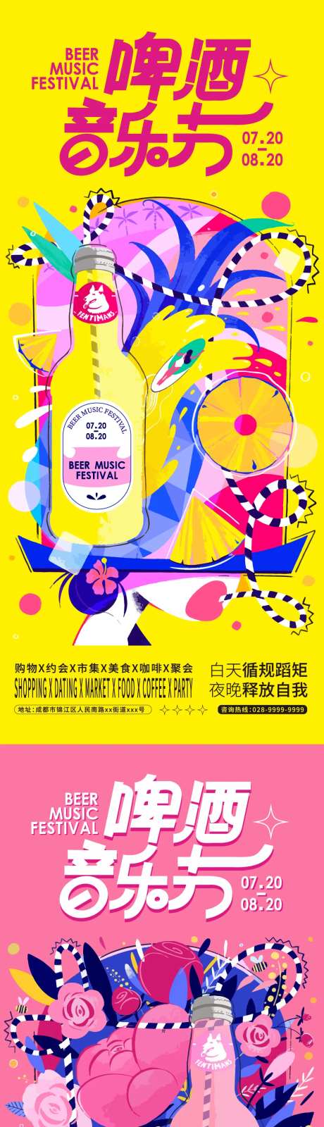 啤酒音乐节海报-采灵感-https://www.cailinggan.com/