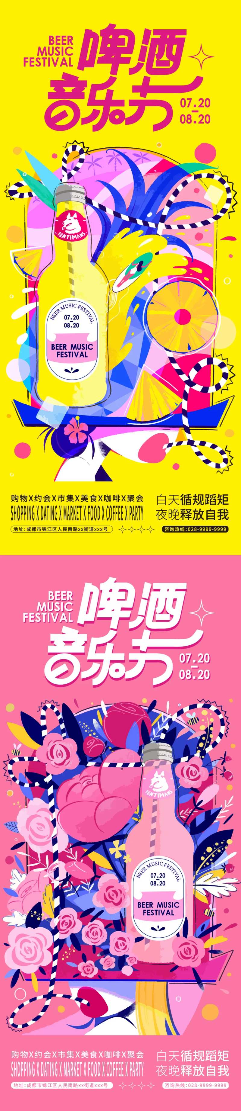 啤酒音乐节海报-采灵感-cailinggan.com