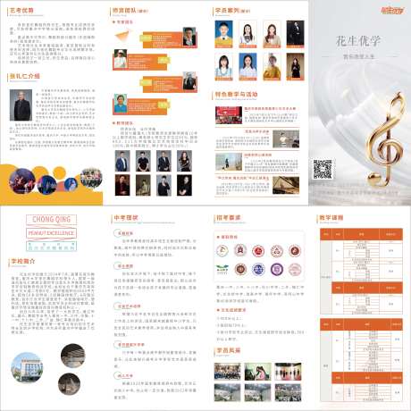 培训机构折页宣传单-采灵感-https://www.cailinggan.com/