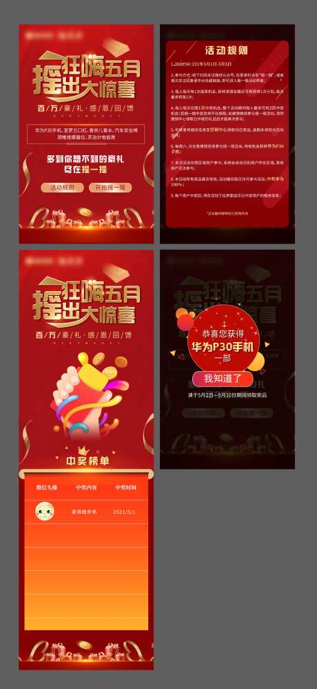 摇一摇活动游戏界面设计-采灵感-https://www.cailinggan.com/