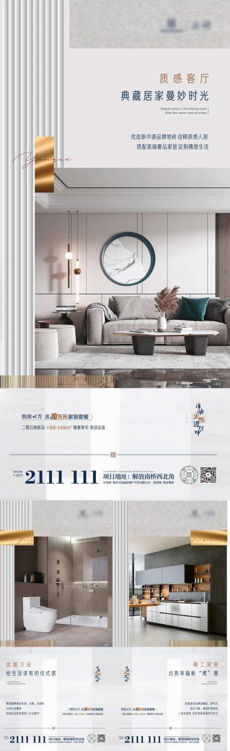 户型价值点海报-采灵感-https://www.cailinggan.com/