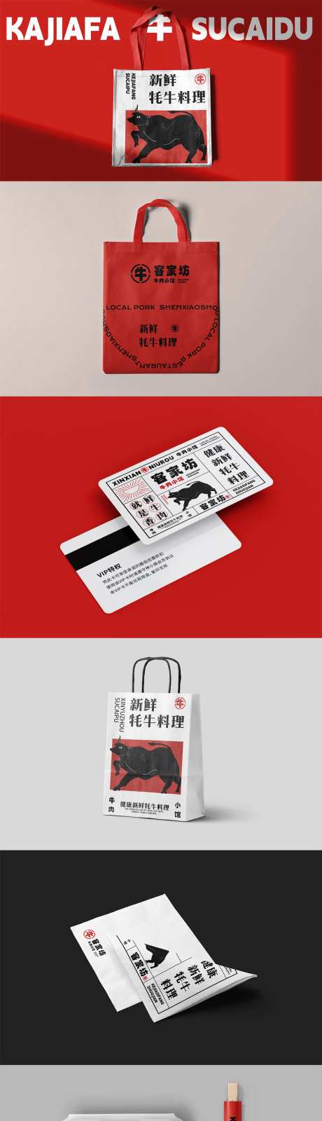 餐饮牛肉火锅餐饮外卖品牌VI样机-采灵感-https://www.cailinggan.com/