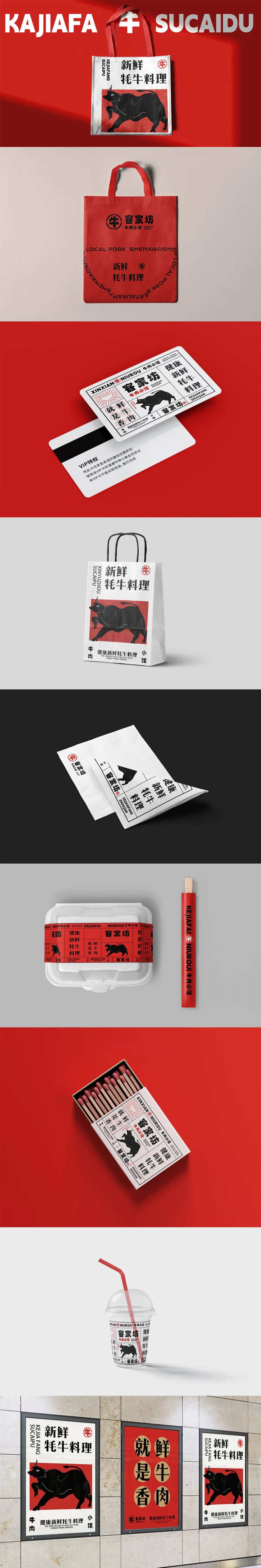 餐饮牛肉火锅餐饮外卖品牌VI样机-采灵感-cailinggan.com