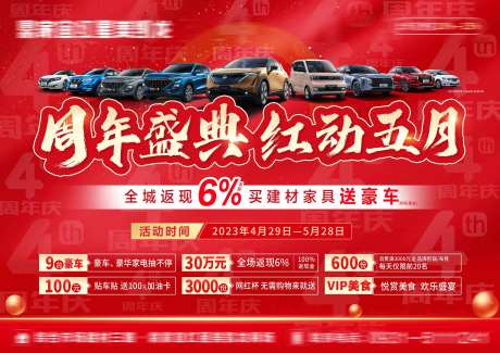 汽车周年庆海报-采灵感-https://www.cailinggan.com/