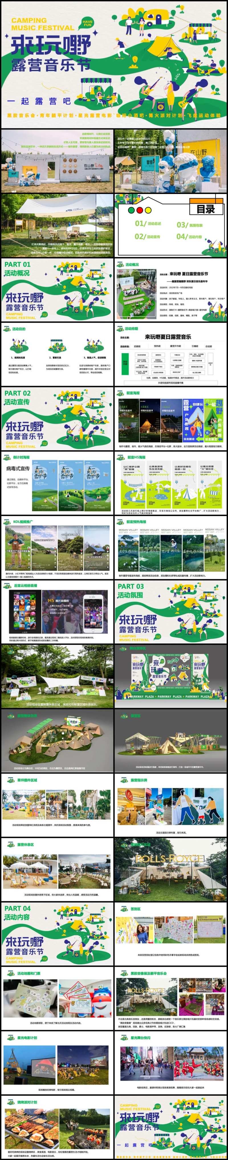 夏日露营音乐节活动策划方案-采灵感-cailinggan.com