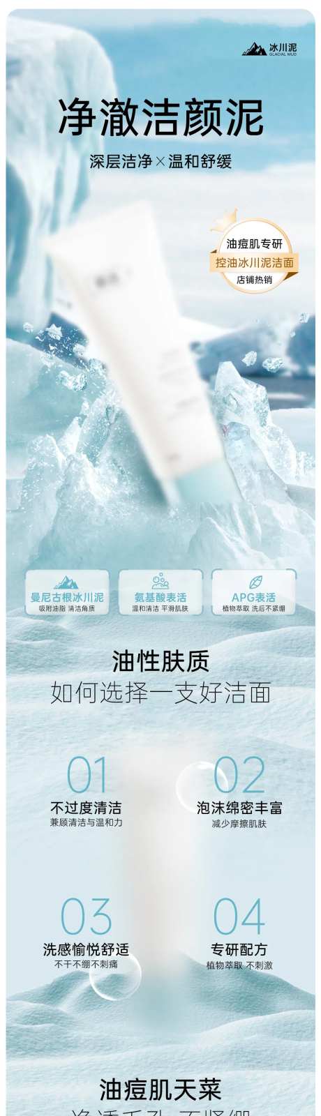 电商洗面奶产品详情页-采灵感-https://www.cailinggan.com/