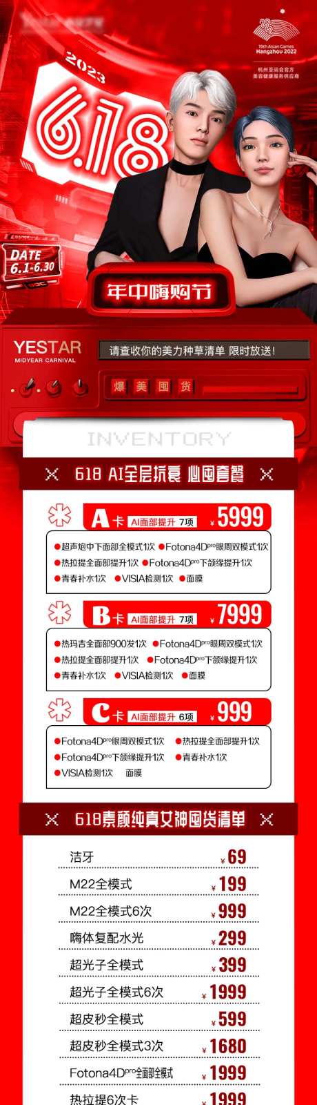618年中嗨购节长图-采灵感-https://www.cailinggan.com/