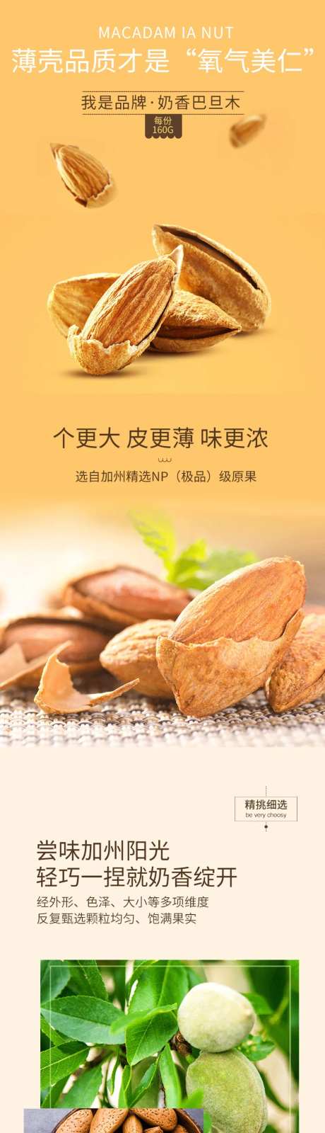 奶香美味巴旦木坚果电商详情页-采灵感-https://www.cailinggan.com/
