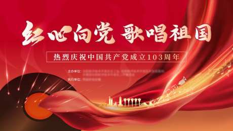 红色党建红歌赛活动背景板-采灵感-https://www.cailinggan.com/