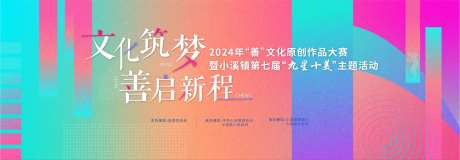 文旅文化原创作品大赛展板-采灵感-https://www.cailinggan.com/