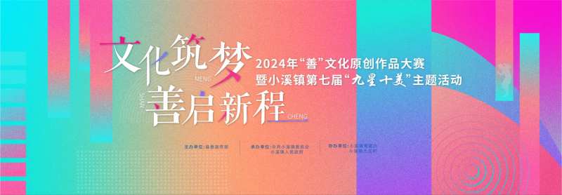 文旅文化原创作品大赛展板-采灵感-cailinggan.com