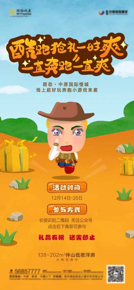 跑酷游戏海报-采灵感-https://www.cailinggan.com/