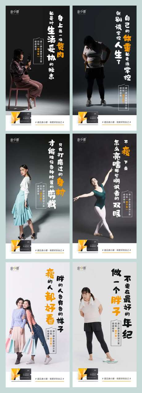 减肥扎心系列海报-采灵感-https://www.cailinggan.com/