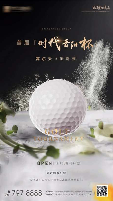 地产高尔夫活动单图海报-采灵感-https://www.cailinggan.com/