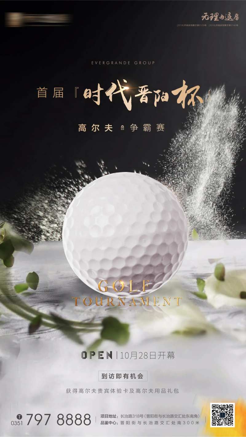 地产高尔夫活动单图海报-采灵感-cailinggan.com