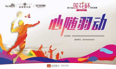羽毛球比赛背景板-采灵感-https://www.cailinggan.com/