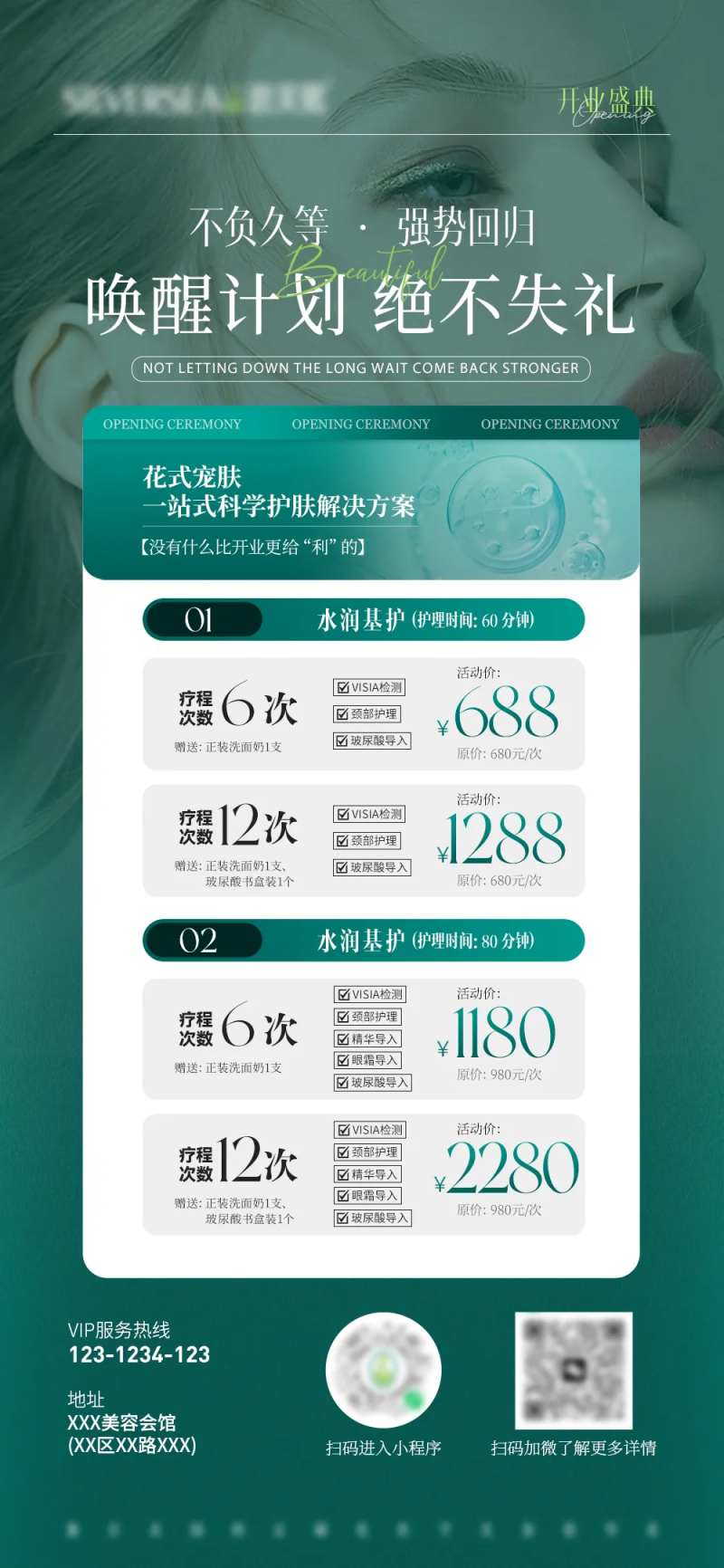 医美补水疗程海报-采灵感-cailinggan.com