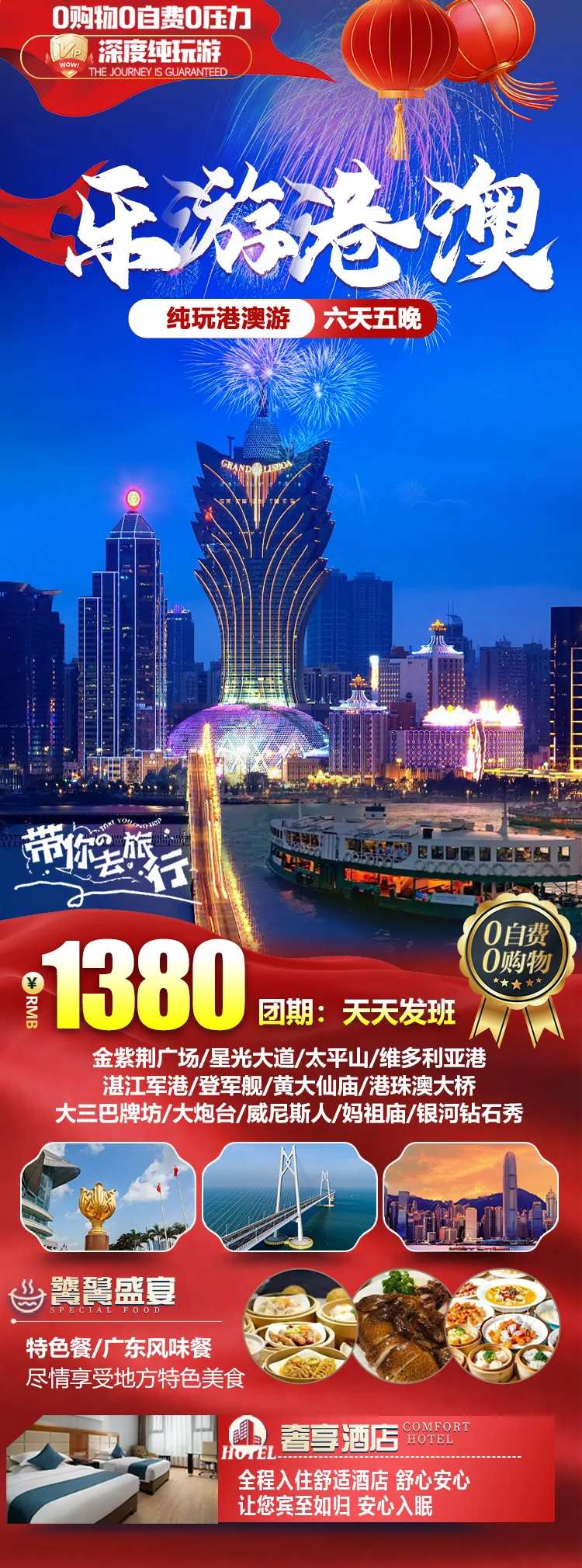 乐游港澳-采灵感-cailinggan.com