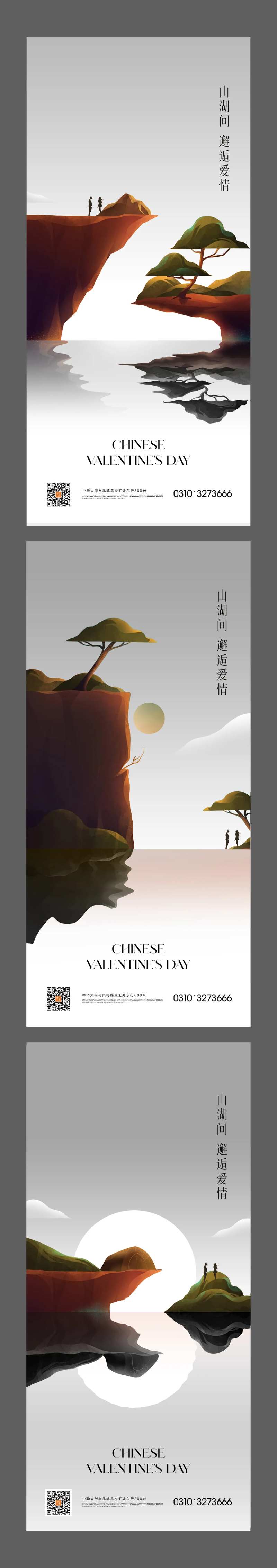 七夕情人节系列海报-采灵感-cailinggan.com