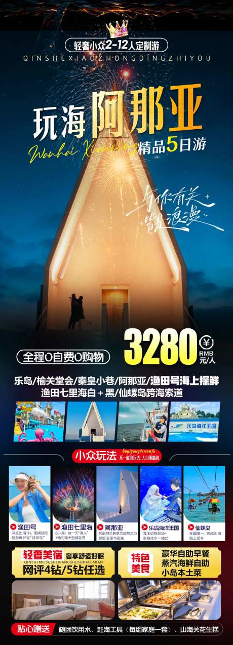 玩海阿那亚 -采灵感-https://www.cailinggan.com/